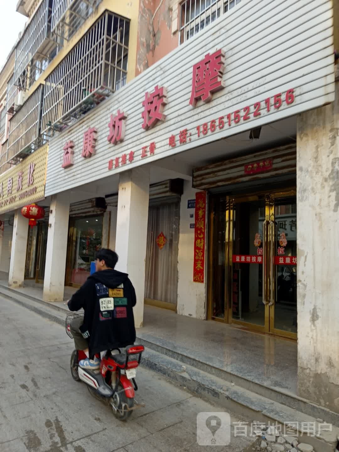 益康仿按摩