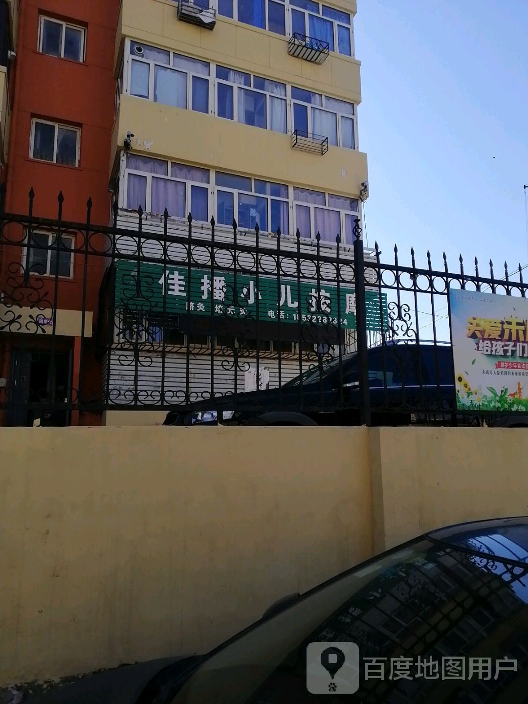 佳播小儿按摩