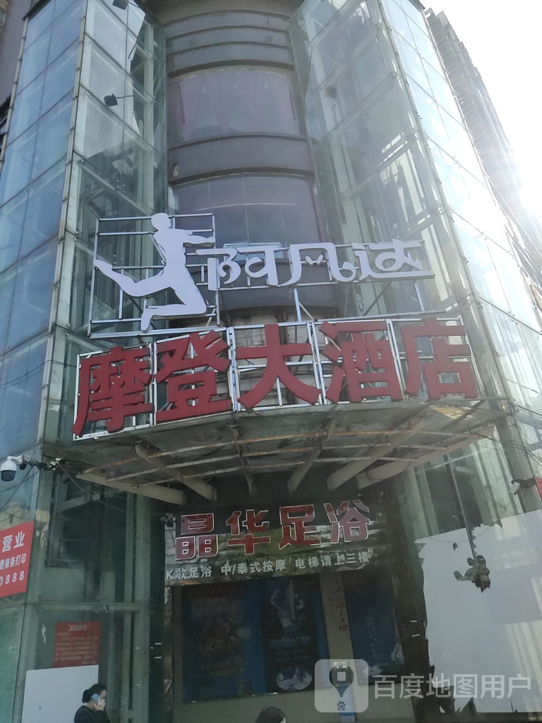 晶韩式足浴