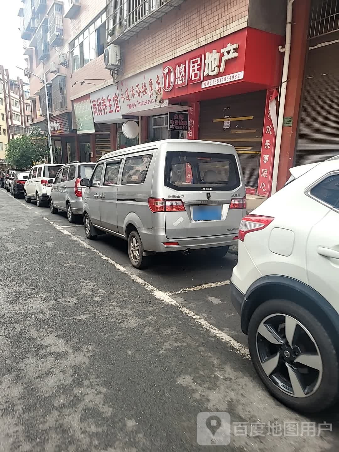 永连沐浴按摩店