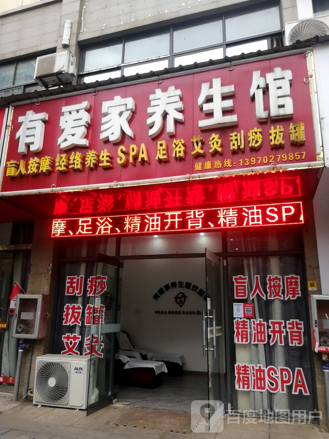 有爱家盲人推拿馆(怡和苑店)