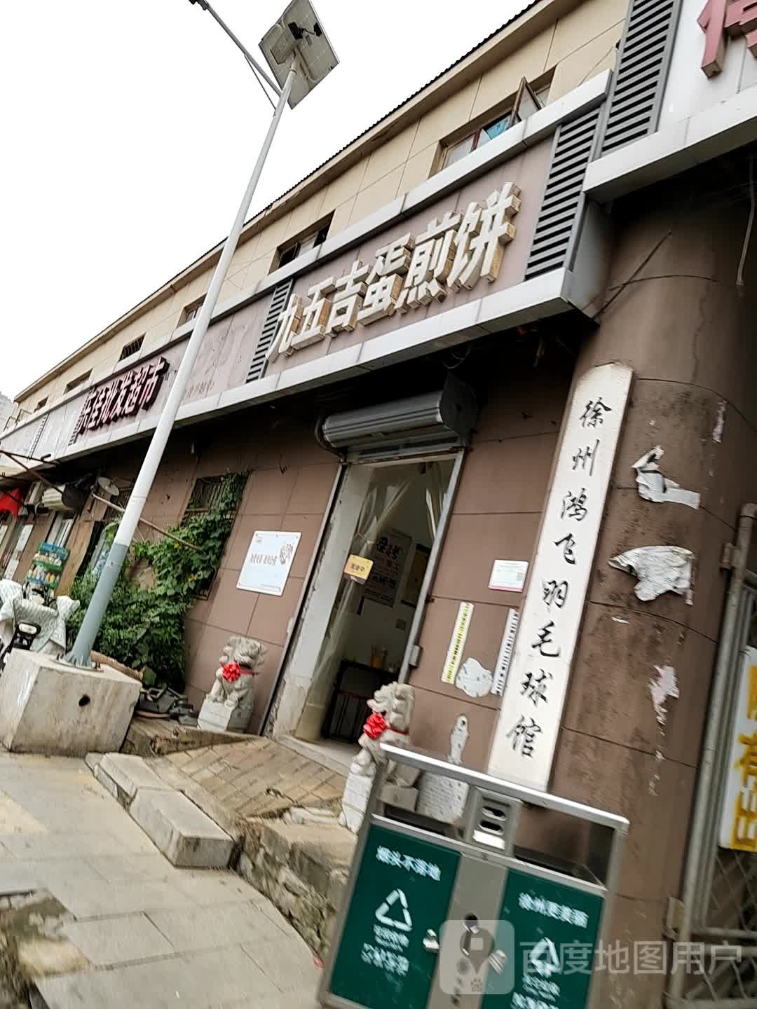 乐佳批fa超市(下淀路店)