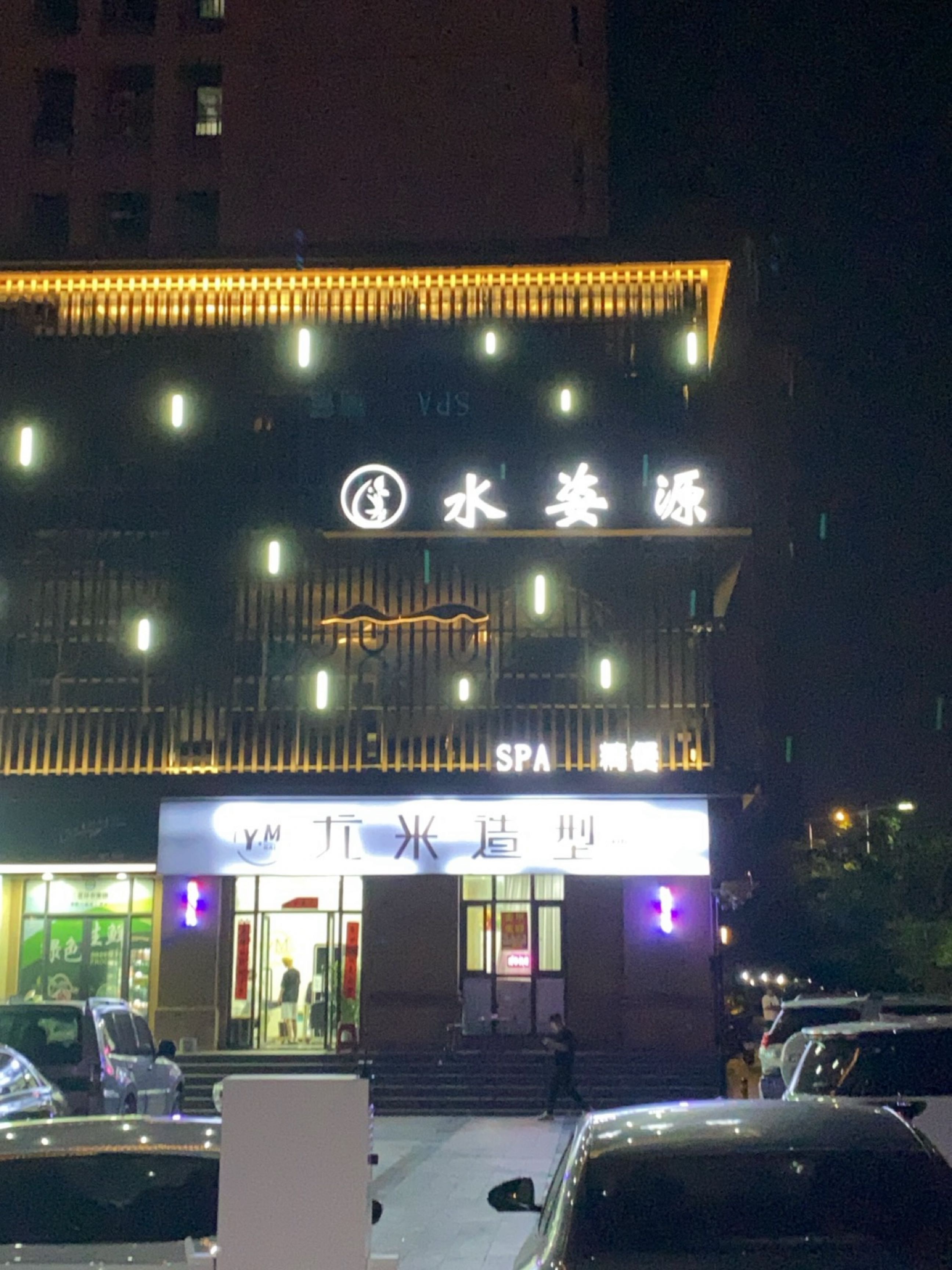 尤米造型(君和君泰店)