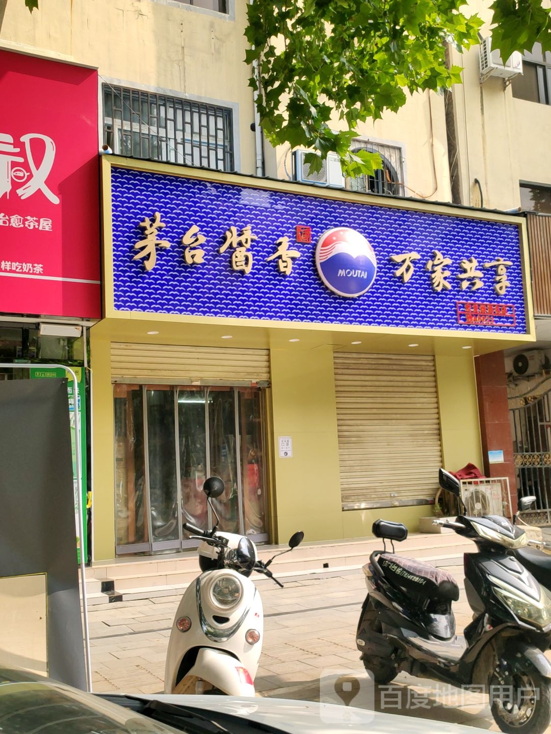 新密市宏发烟酒名店