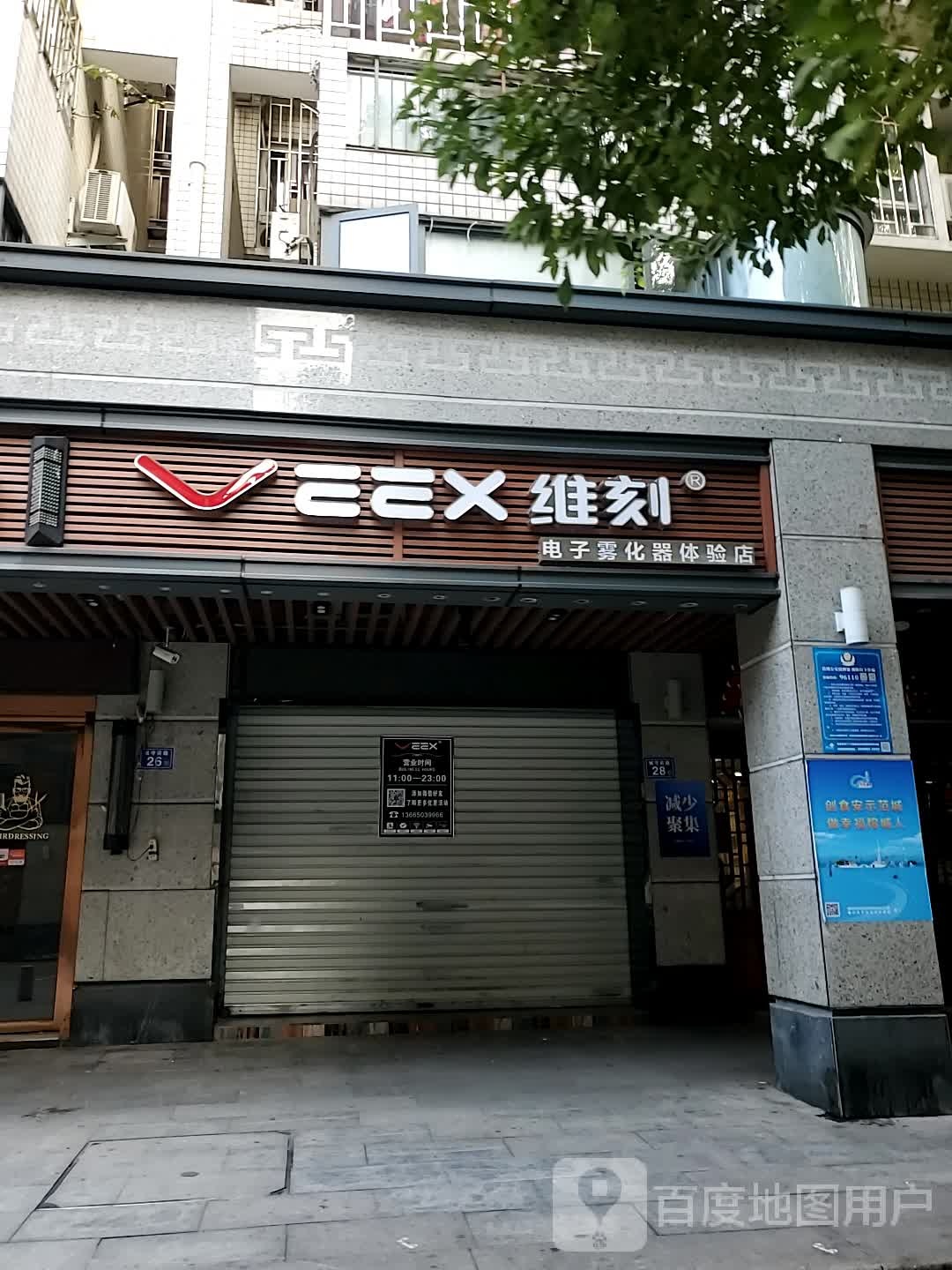 VEEX维客电子烟体验店(城守前旗舰店)