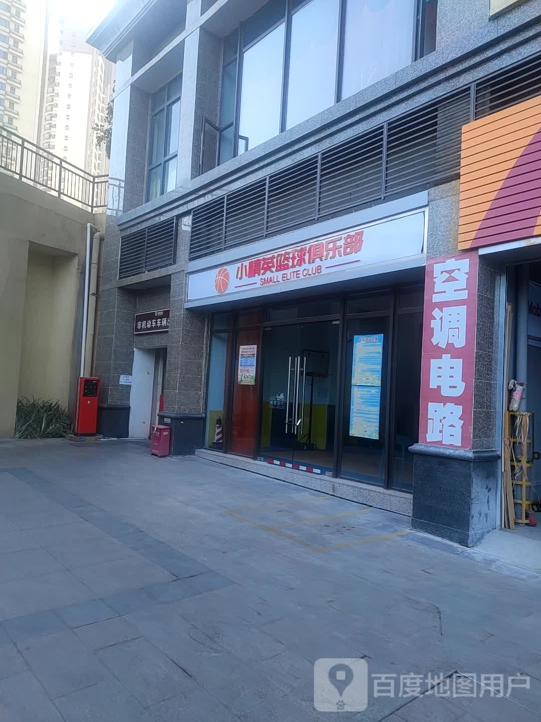 小精英篮球俱乐部