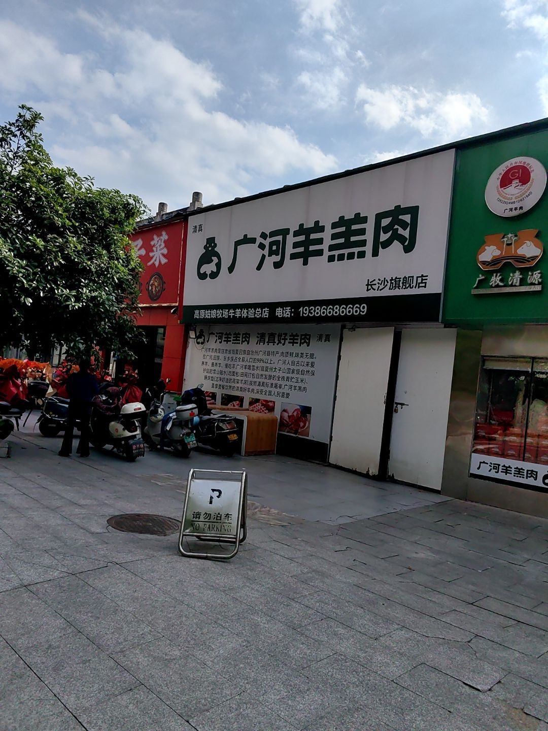 清真广河羊羔肉(长沙旗舰店)