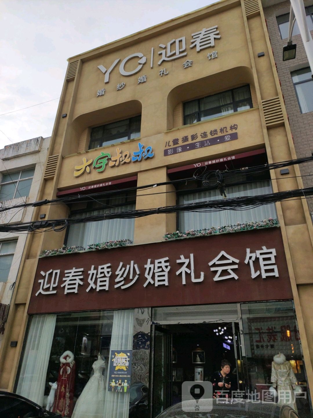 邓州市大宇叔叔(赵集店)