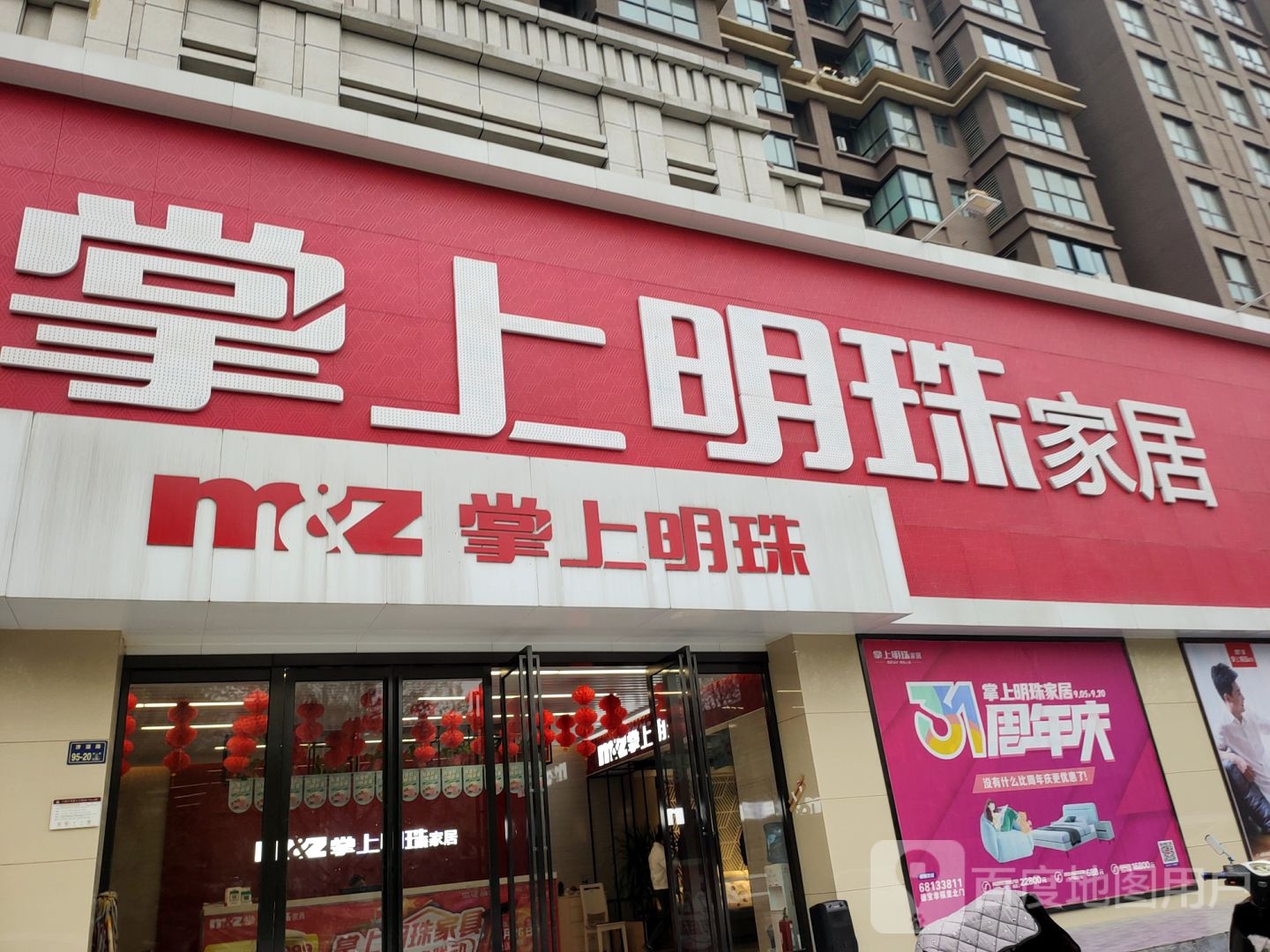 掌上明珠家居(济源路店)