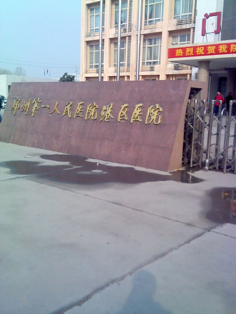 郑州岐伯山医院