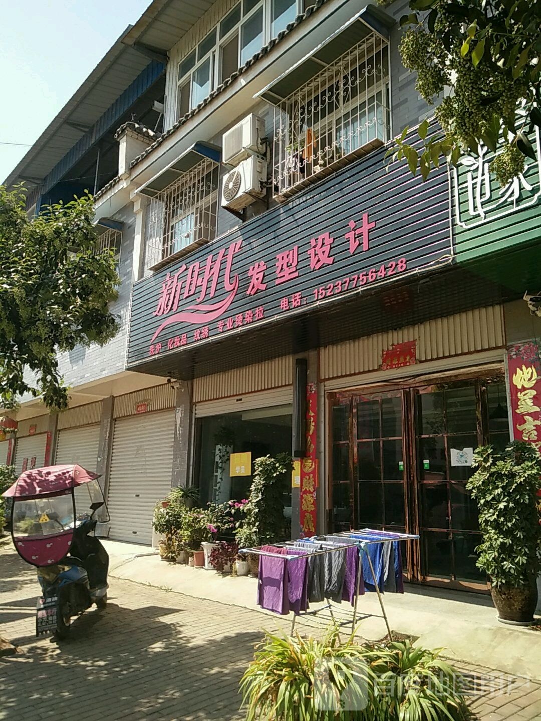 方城县古庄店镇新时代发型设计(阳光路店)