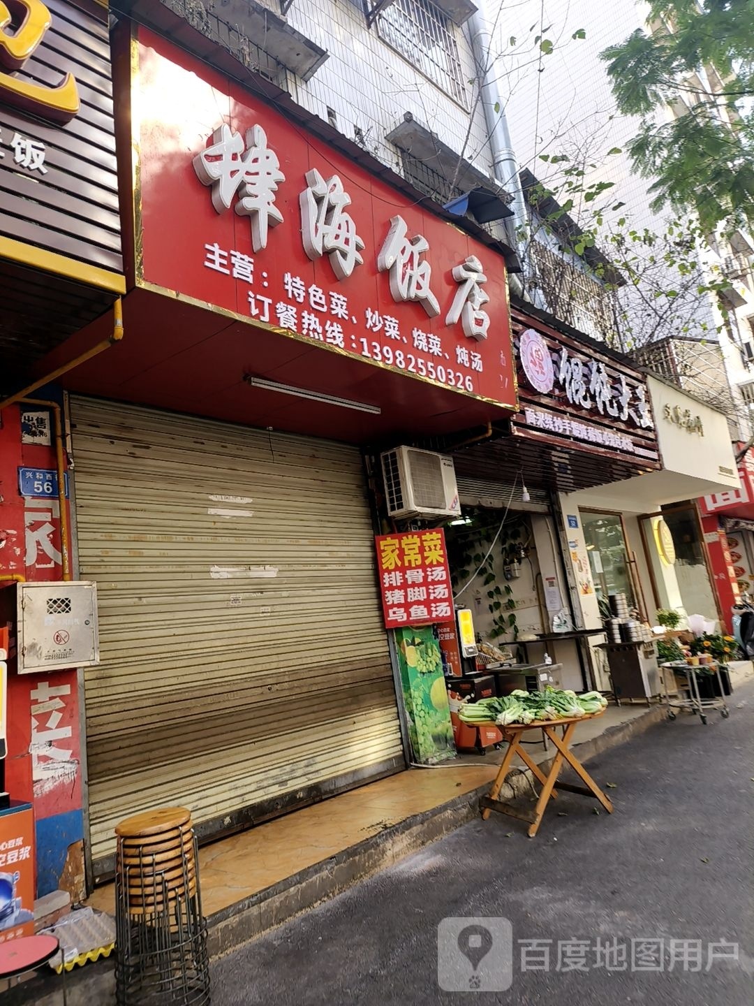 馄饨大王(兴和西街店)