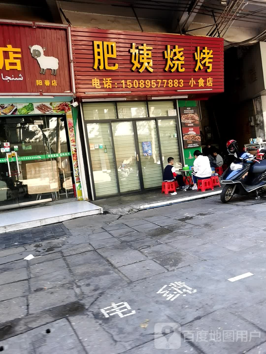 鱼当道·烤鱼·烧烤·小龙虾(阳江阳春店)