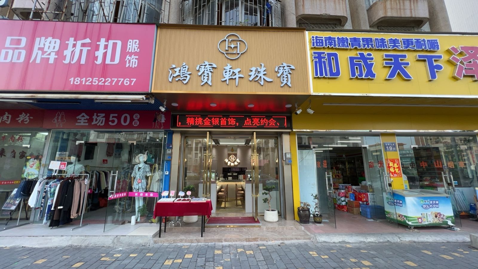鸿宝轩珠宝