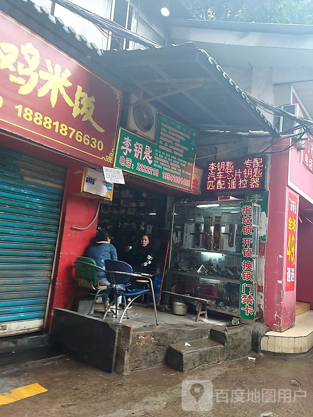 达州高绍容李钥匙开锁