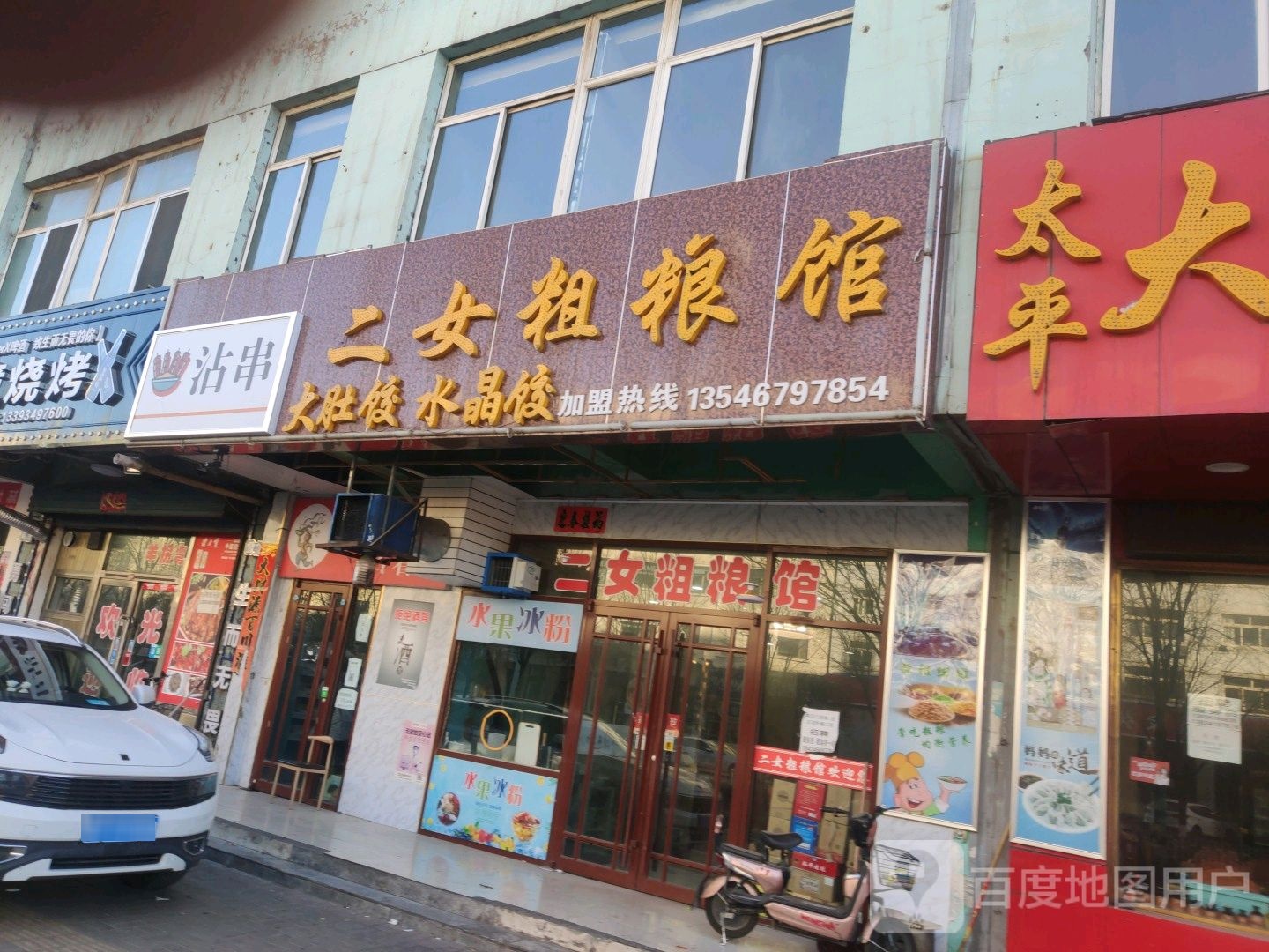 沾串