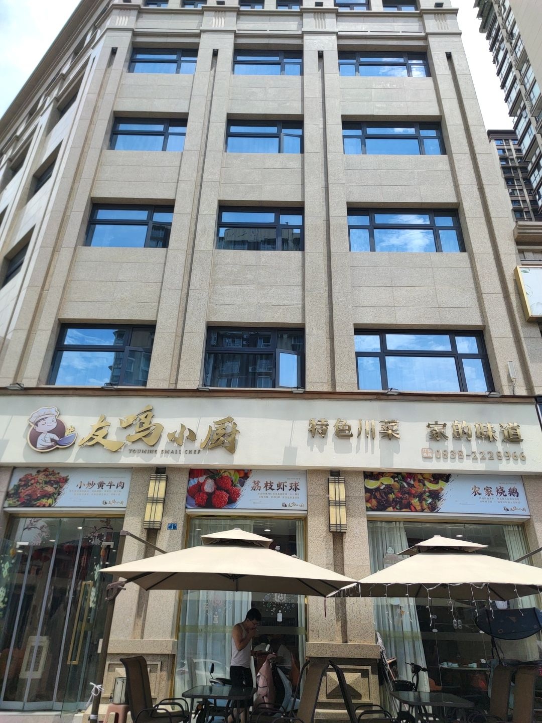 友鸣小厨