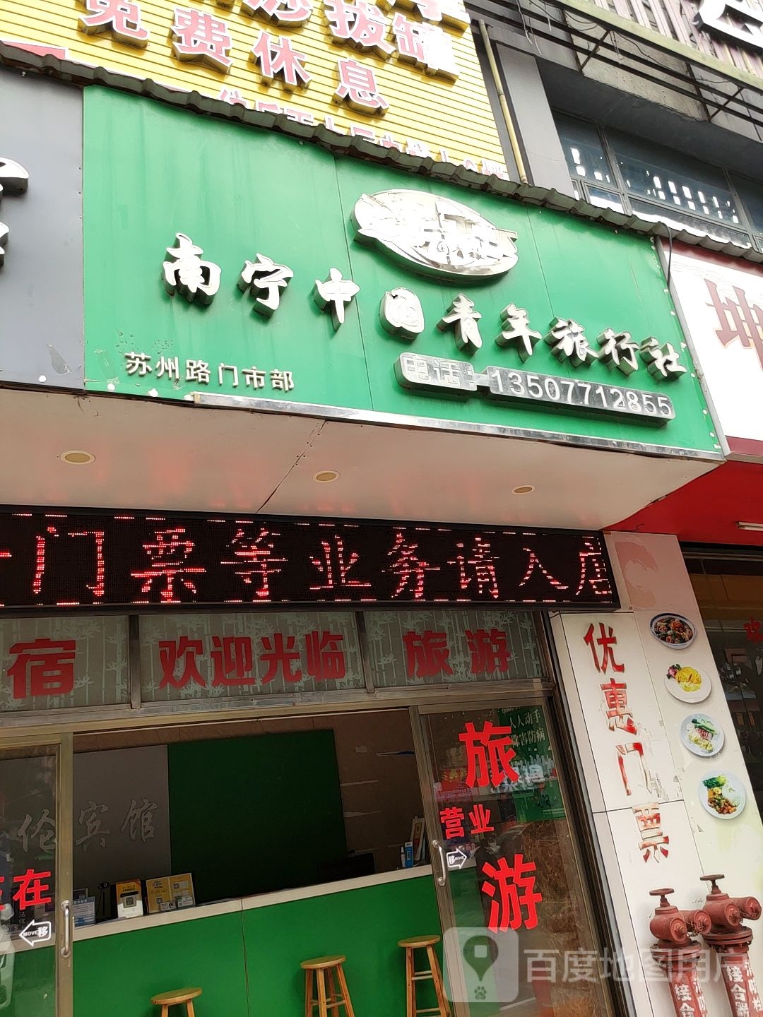 南宁中国青年旅行社(朝阳路银河美夜门市部)