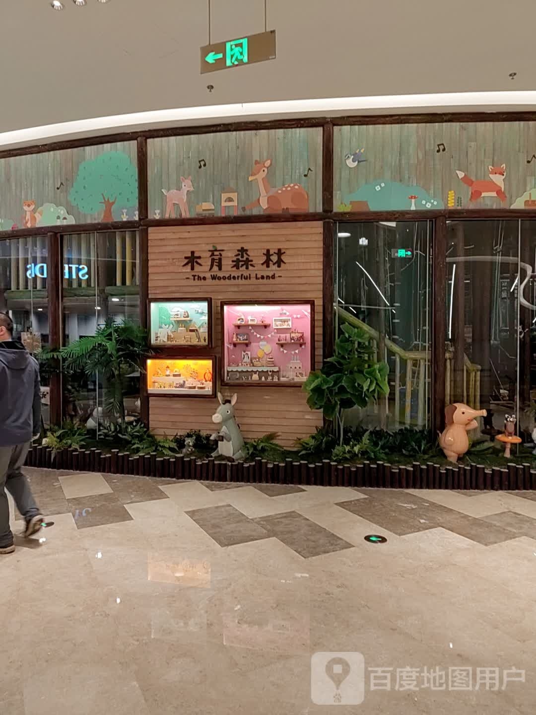 木育森林(长沙步步高星城天地店)