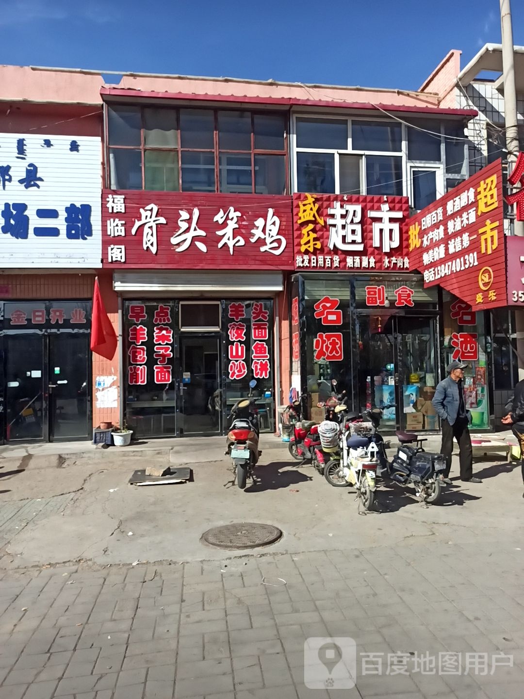 盛乐超市(新风路店)