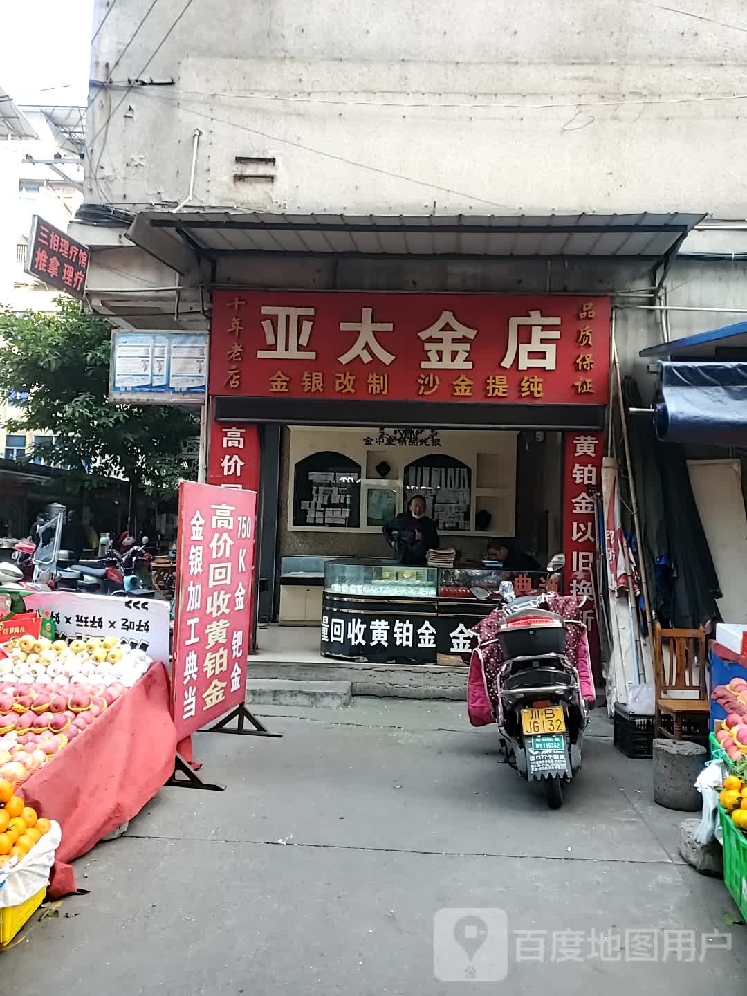 亚太金店