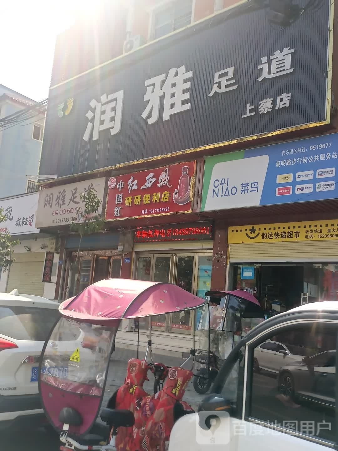 研研便利店