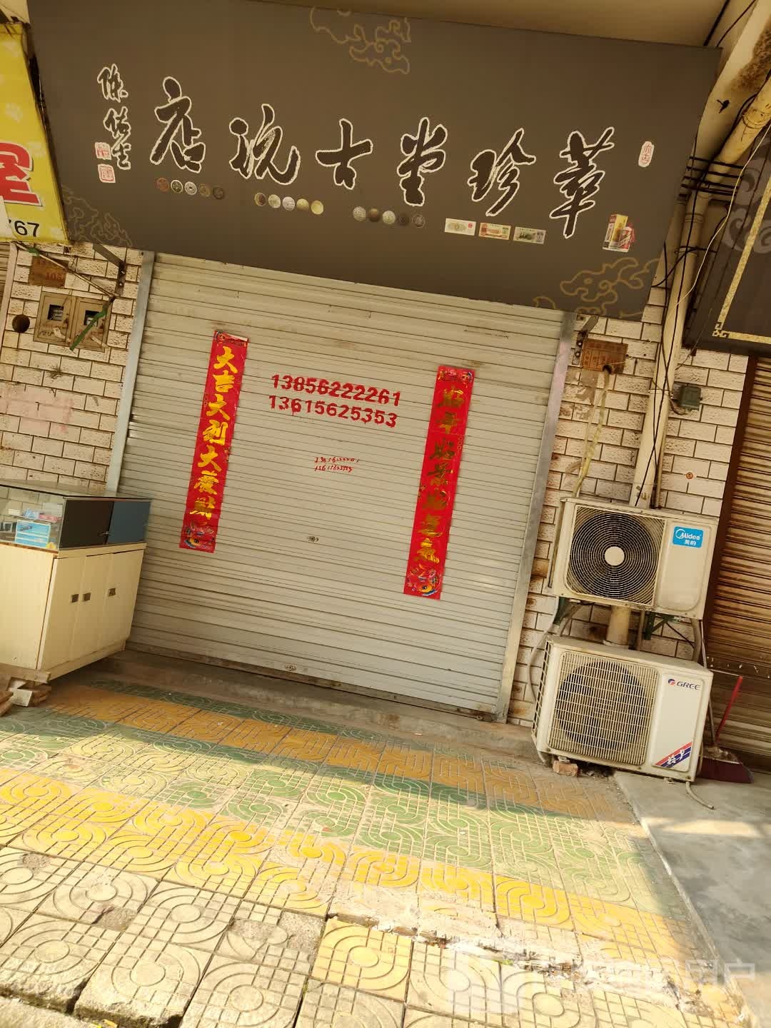 华珍堂古玩店(银杏商贸城店)