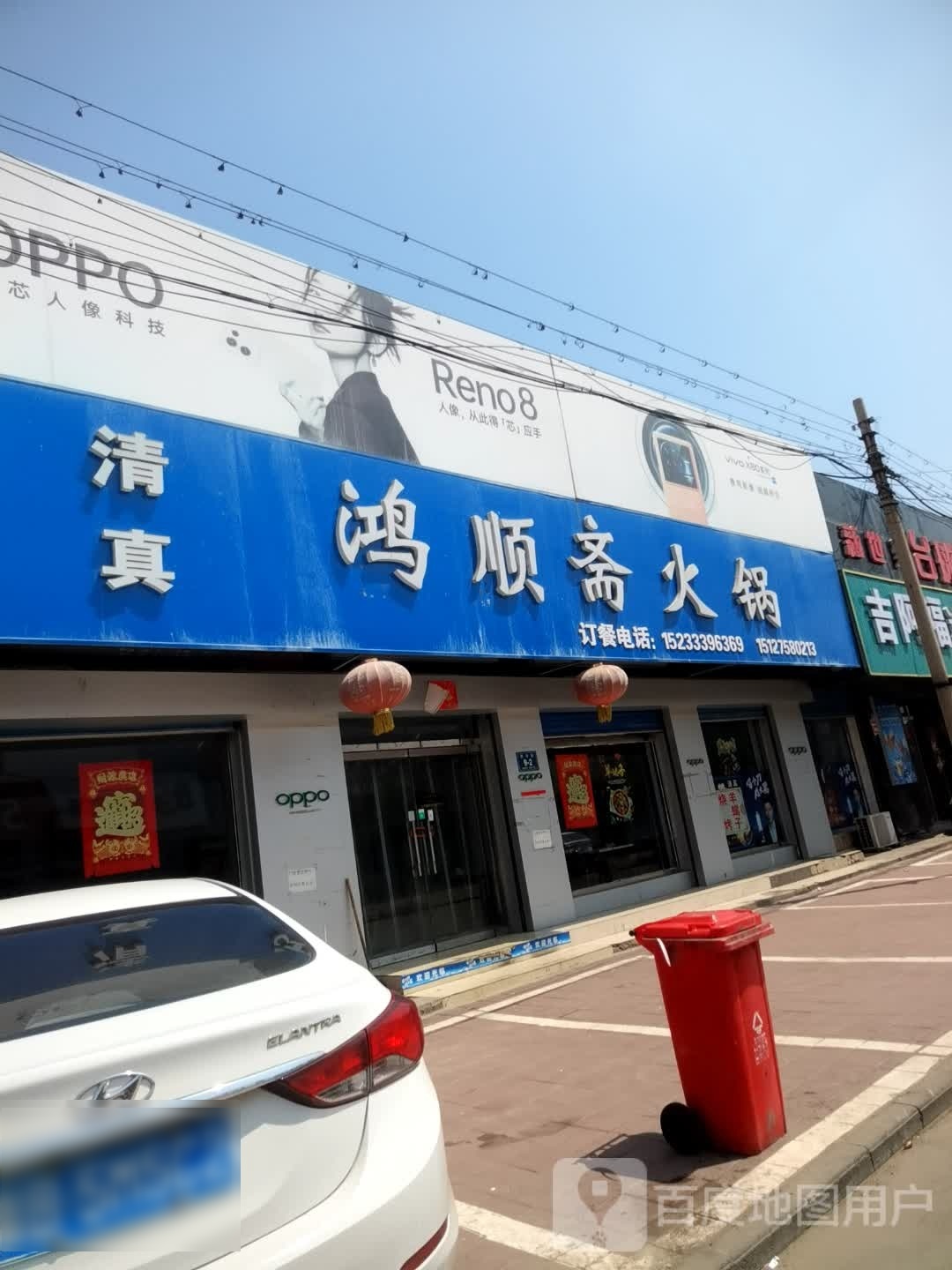 清真鸿顺斋火锅