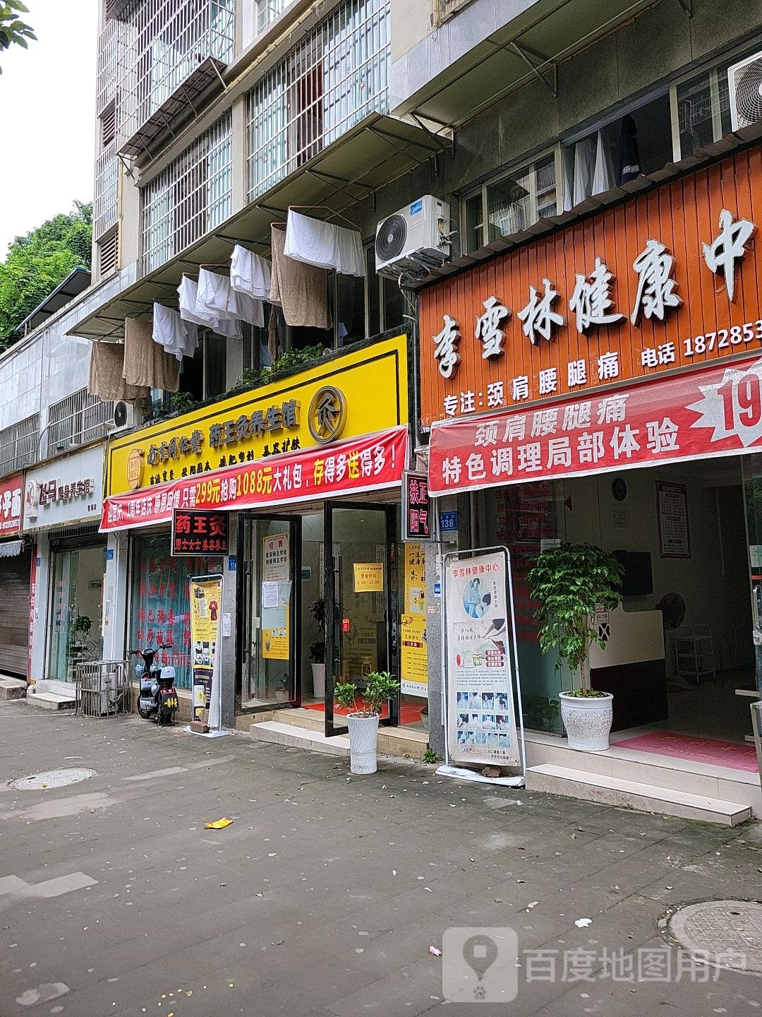 飞马瘦身养生馆(蓬溪店)