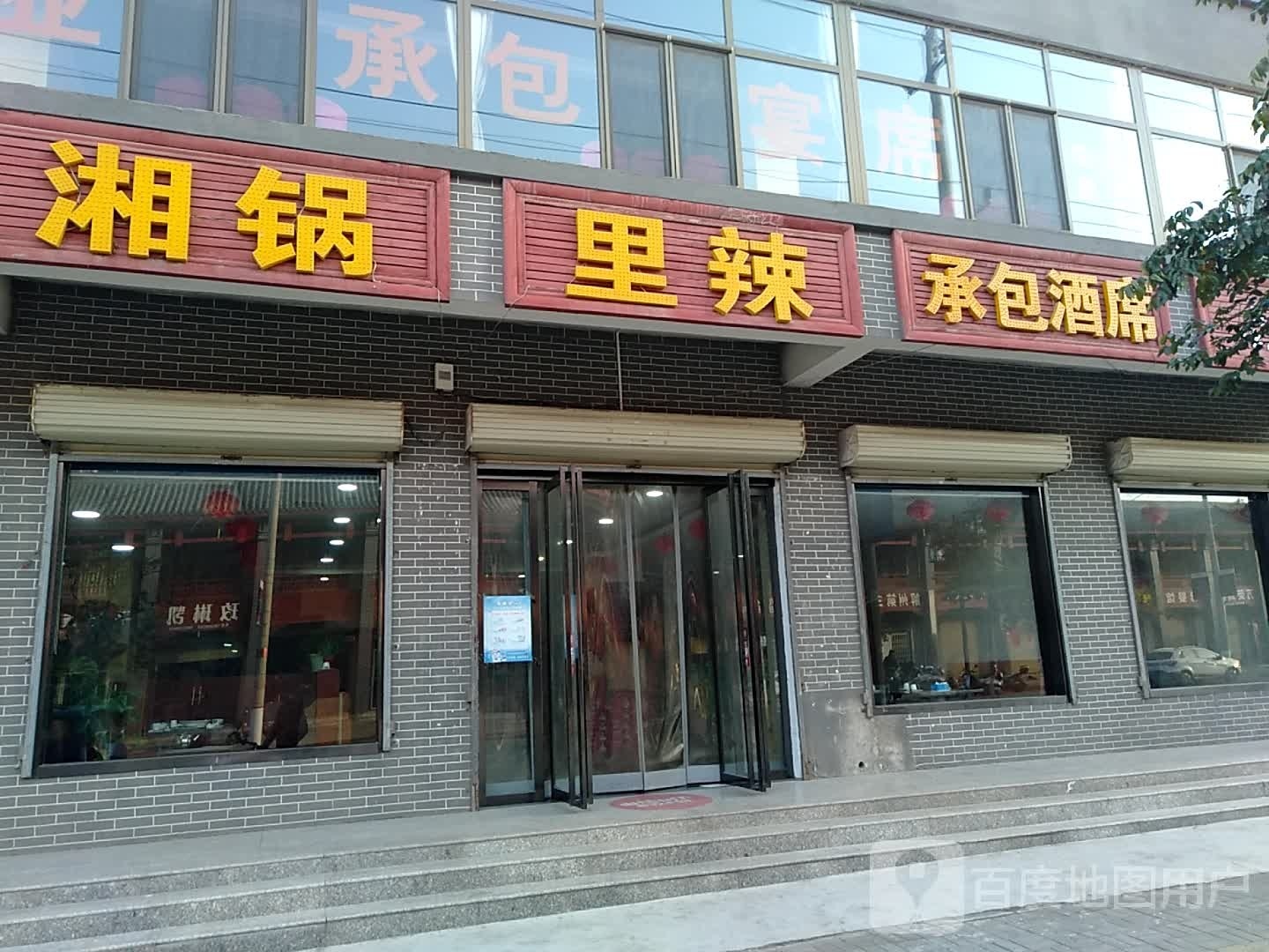 湘锅里辣(运永线店)