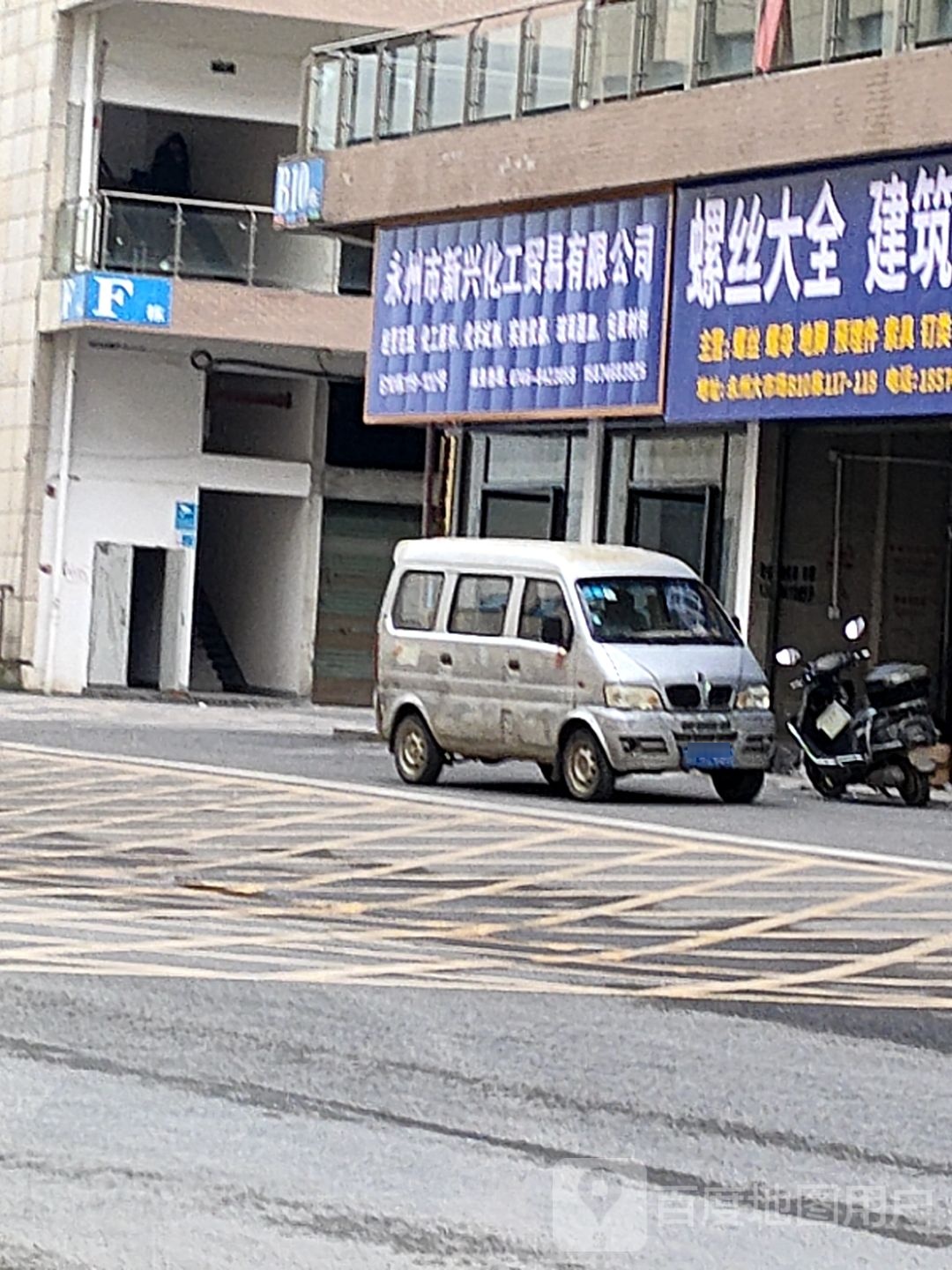 永州市新兴化工业易有限公司(化工原料化学试剂)