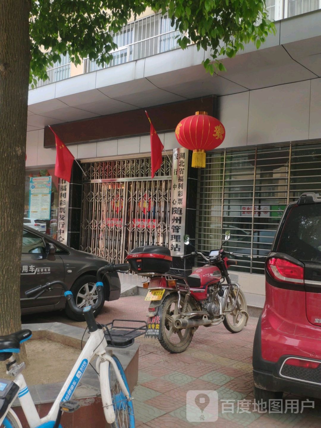 随州市福利彩票发行中心