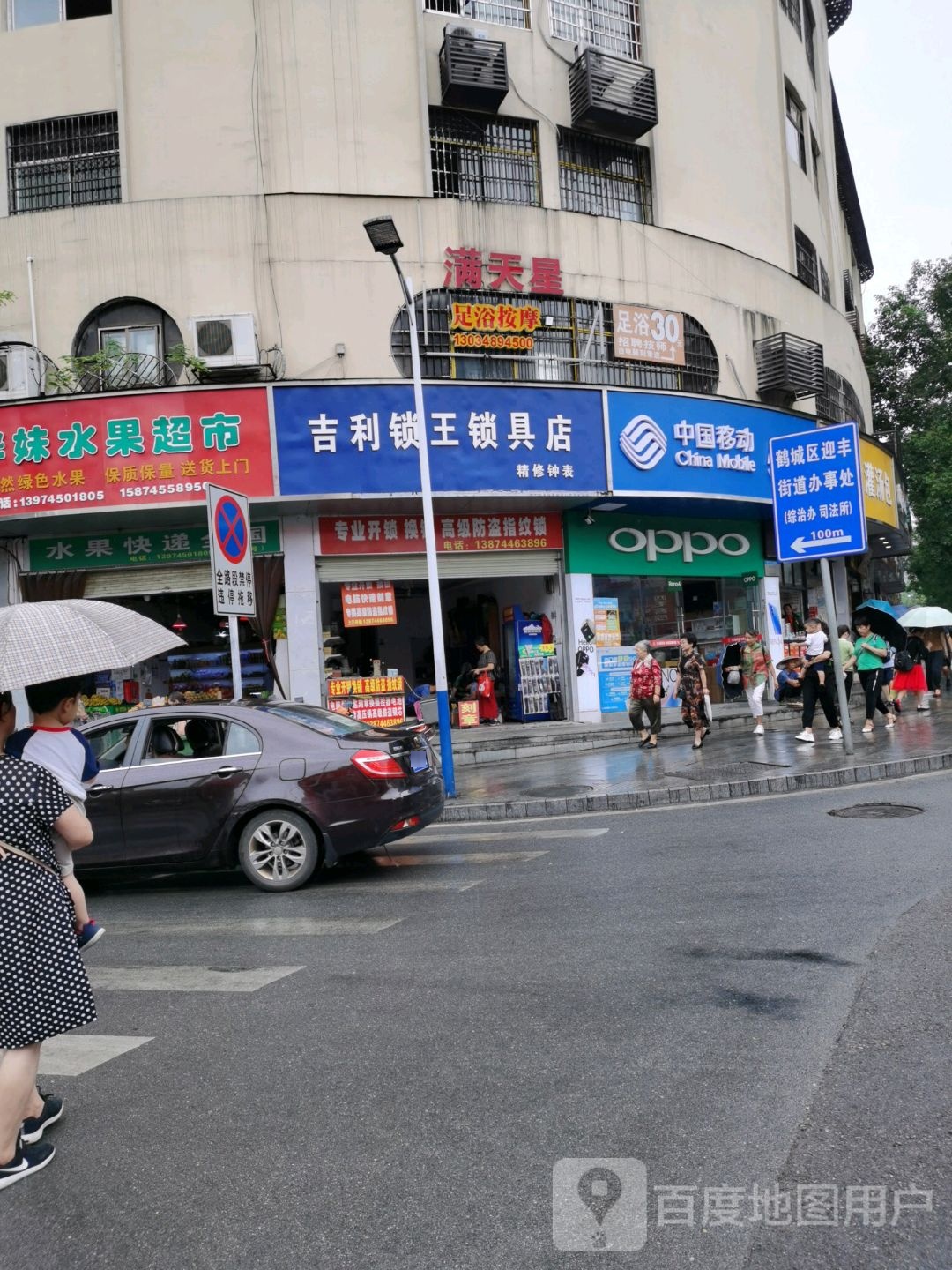 吉利锁王锁具店