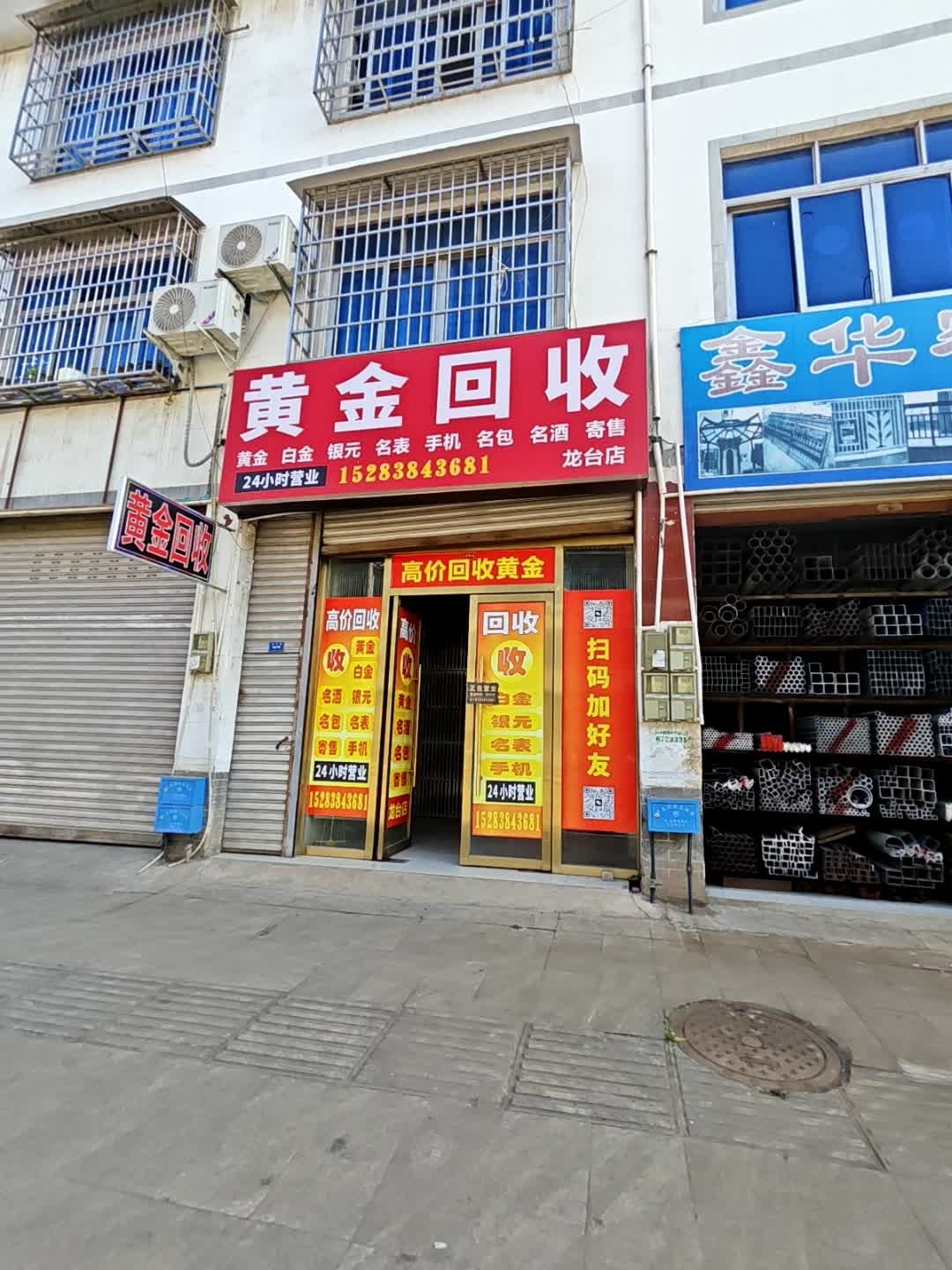 黄金回收(龙台店)