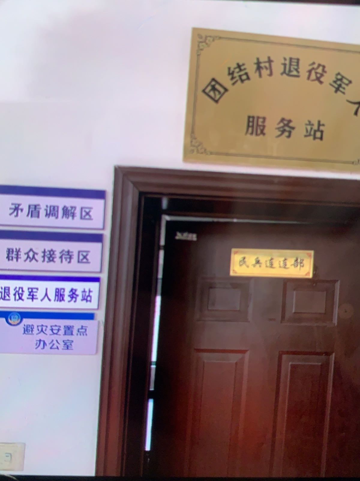 浙江省嘉兴市海宁市许村镇团结村退役军人服务站