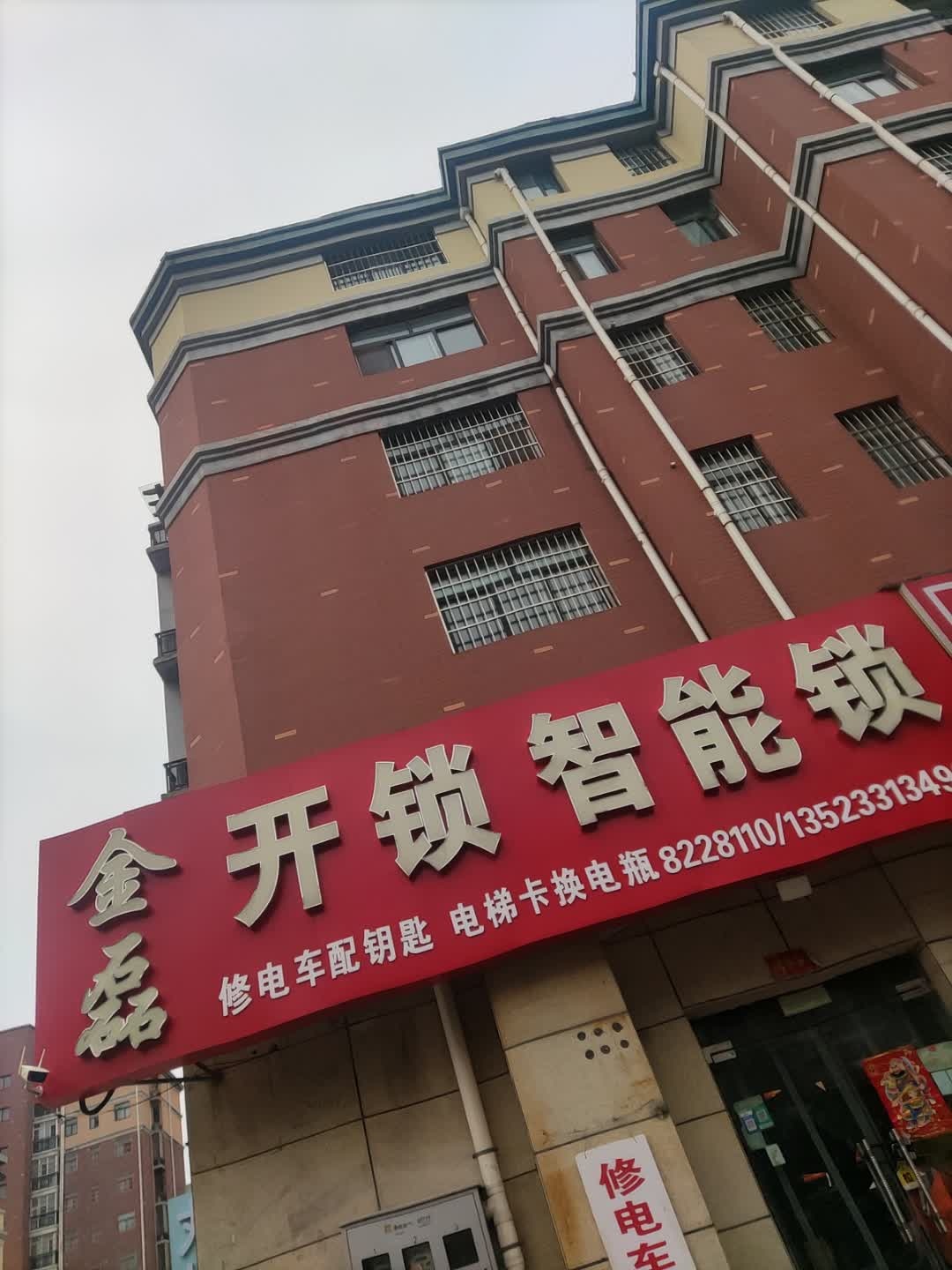 金磊开锁智能锁