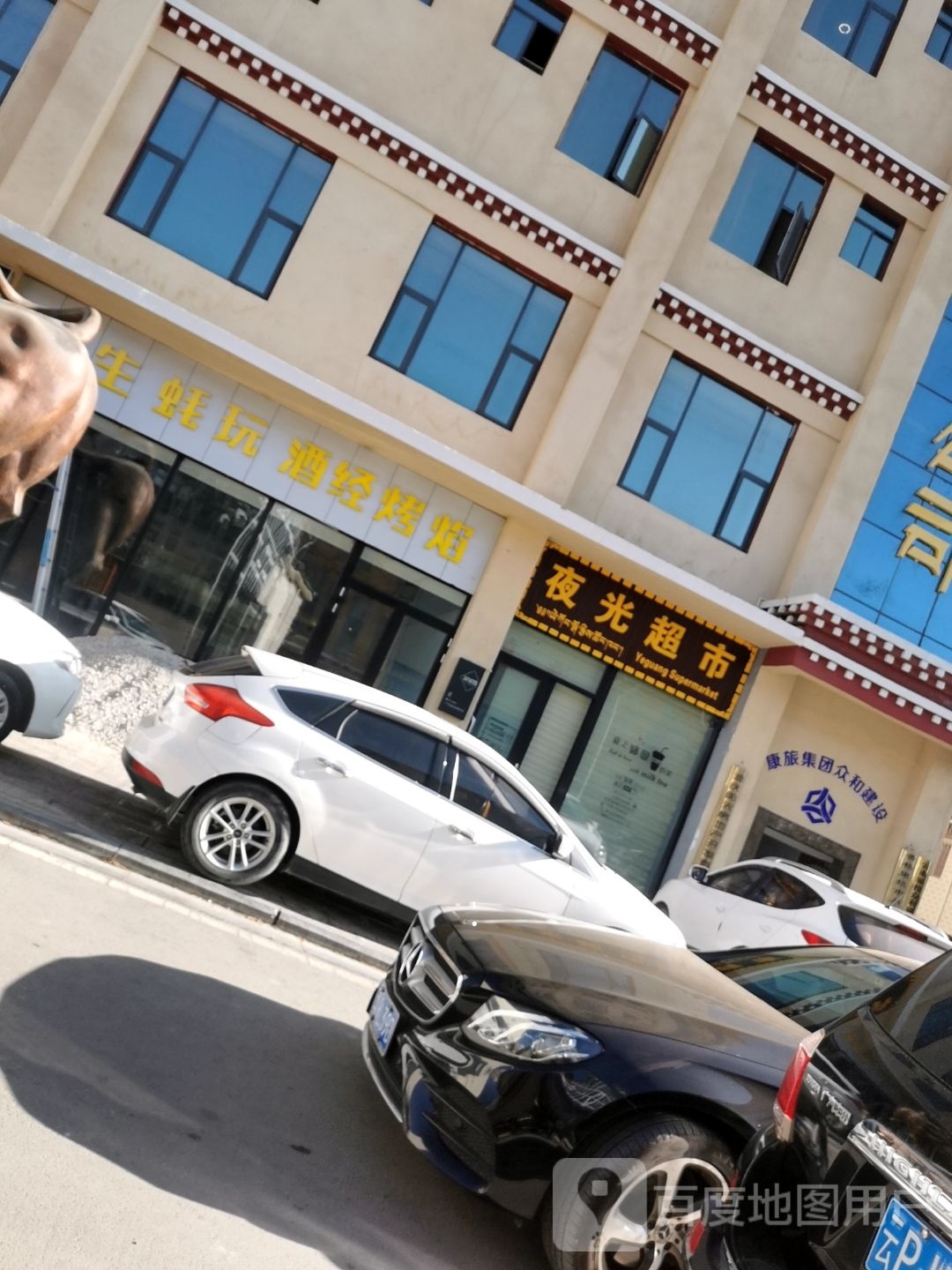 生天螽傍耗玩烧烤店
