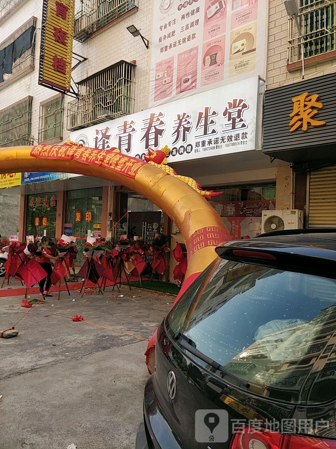 译青春养生堂(健民路店)