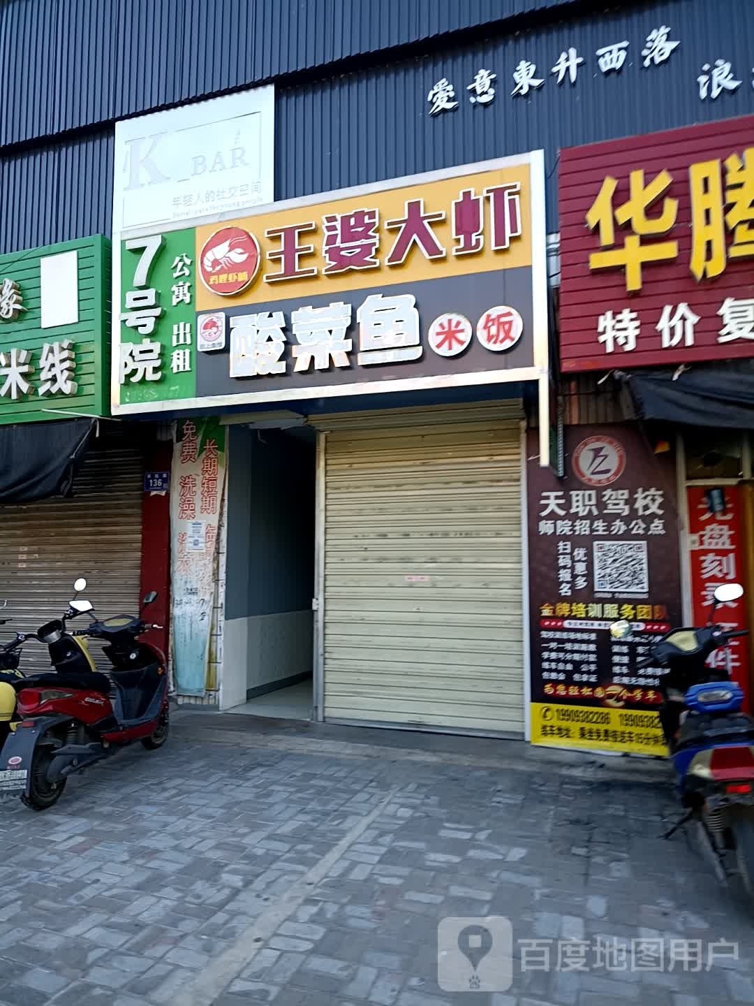 捉虾记王婆大虾(师院店)