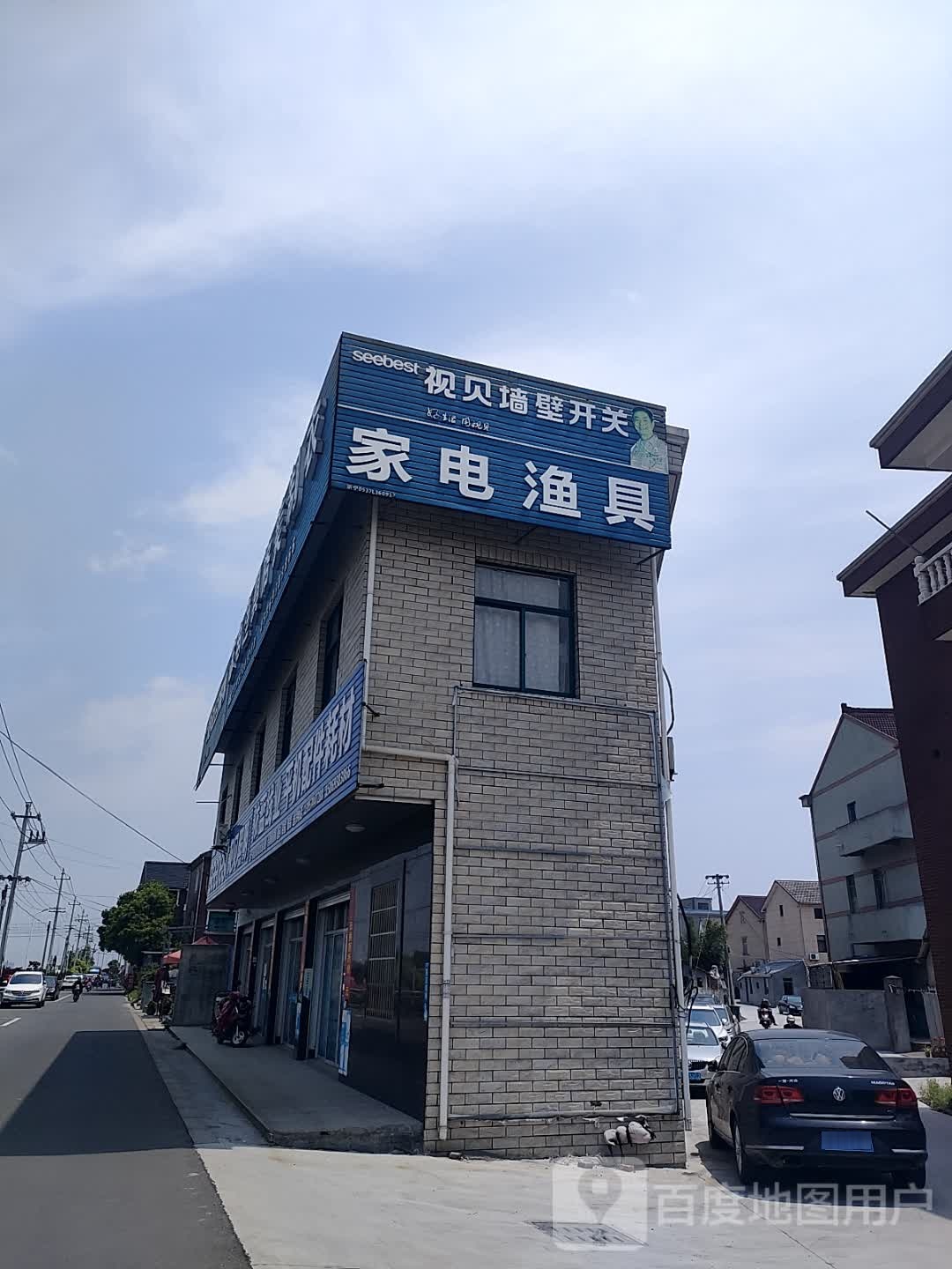 家电渔具