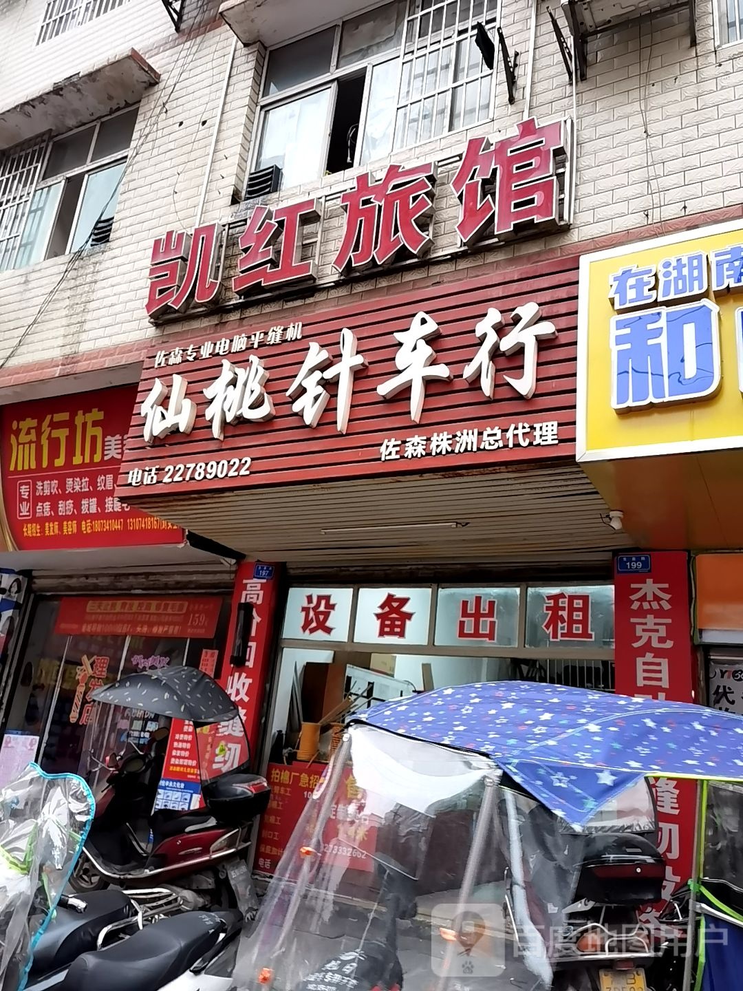 凯红旅馆