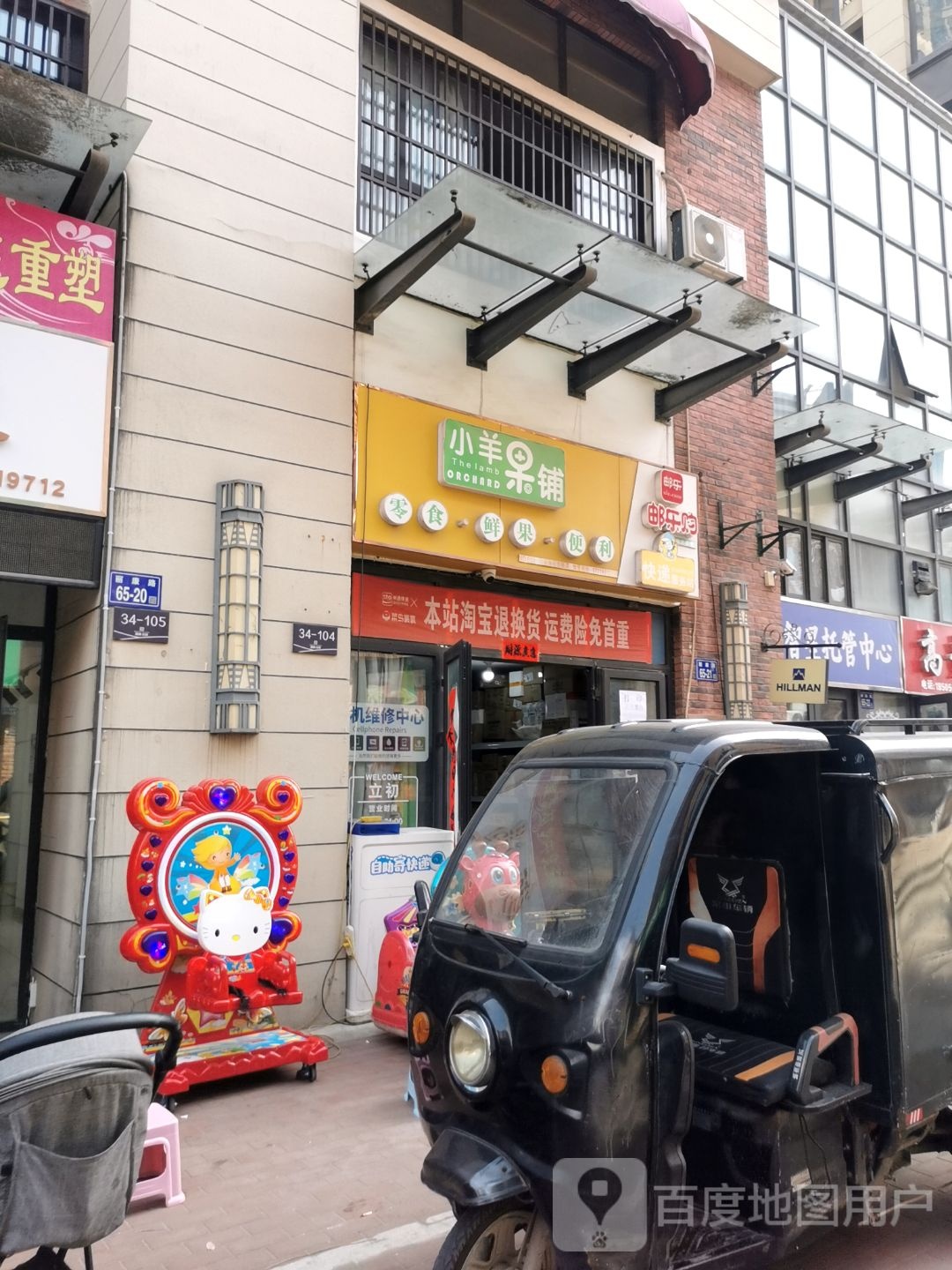 小羊果铺(六安海亮官邸店)