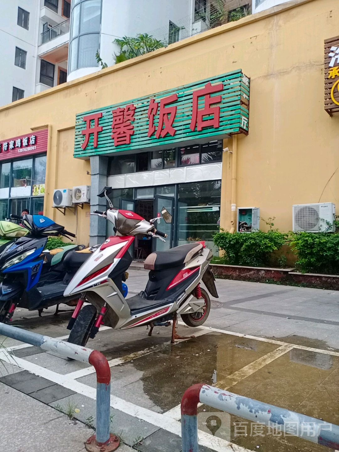 开馨饭店(育秀路店)