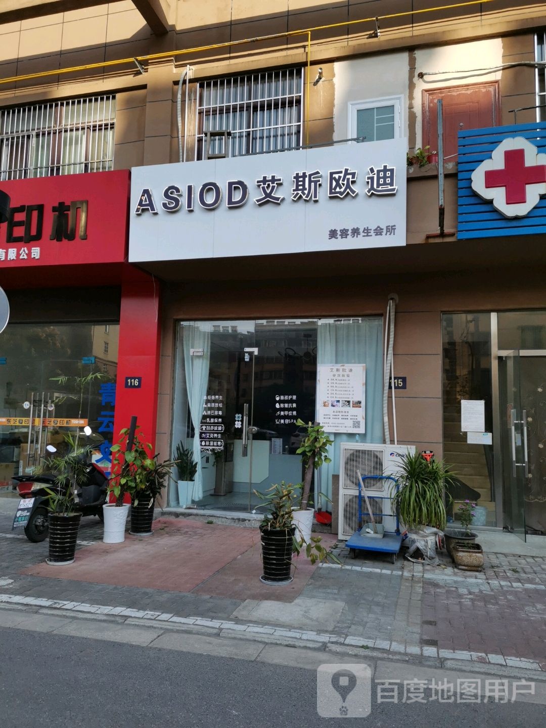 艾斯欧迪美容养生会所(滁州苏宁广场店)