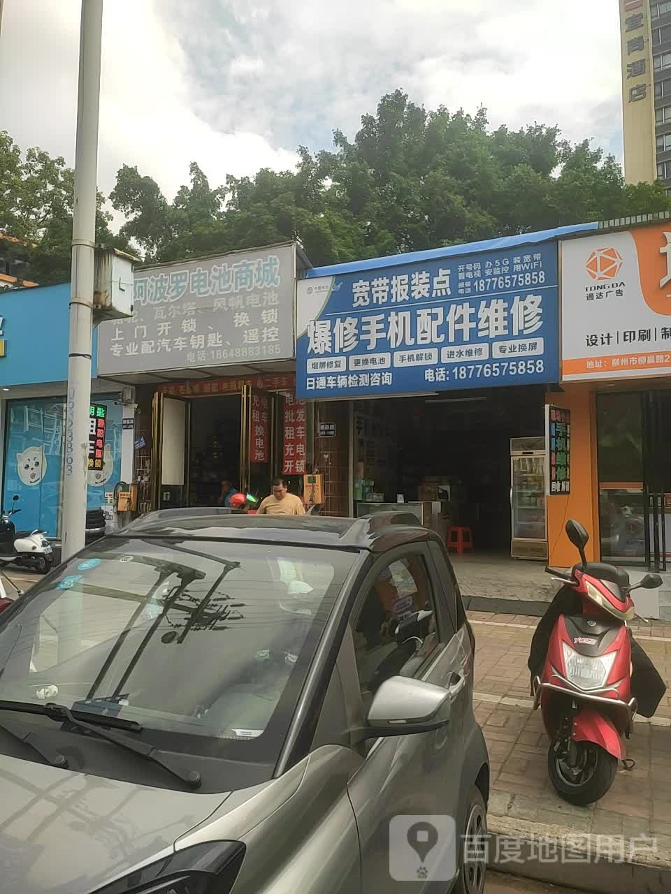 日通阿波罗电池商城