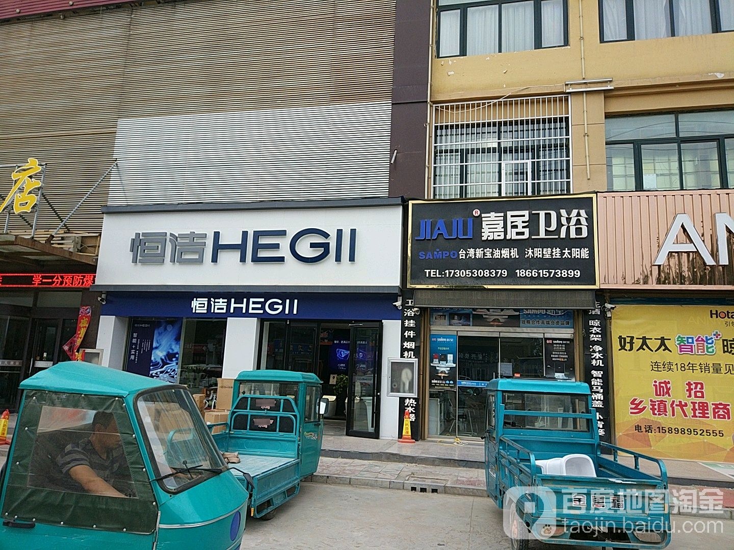 嘉居卫浴(舜耕路店)