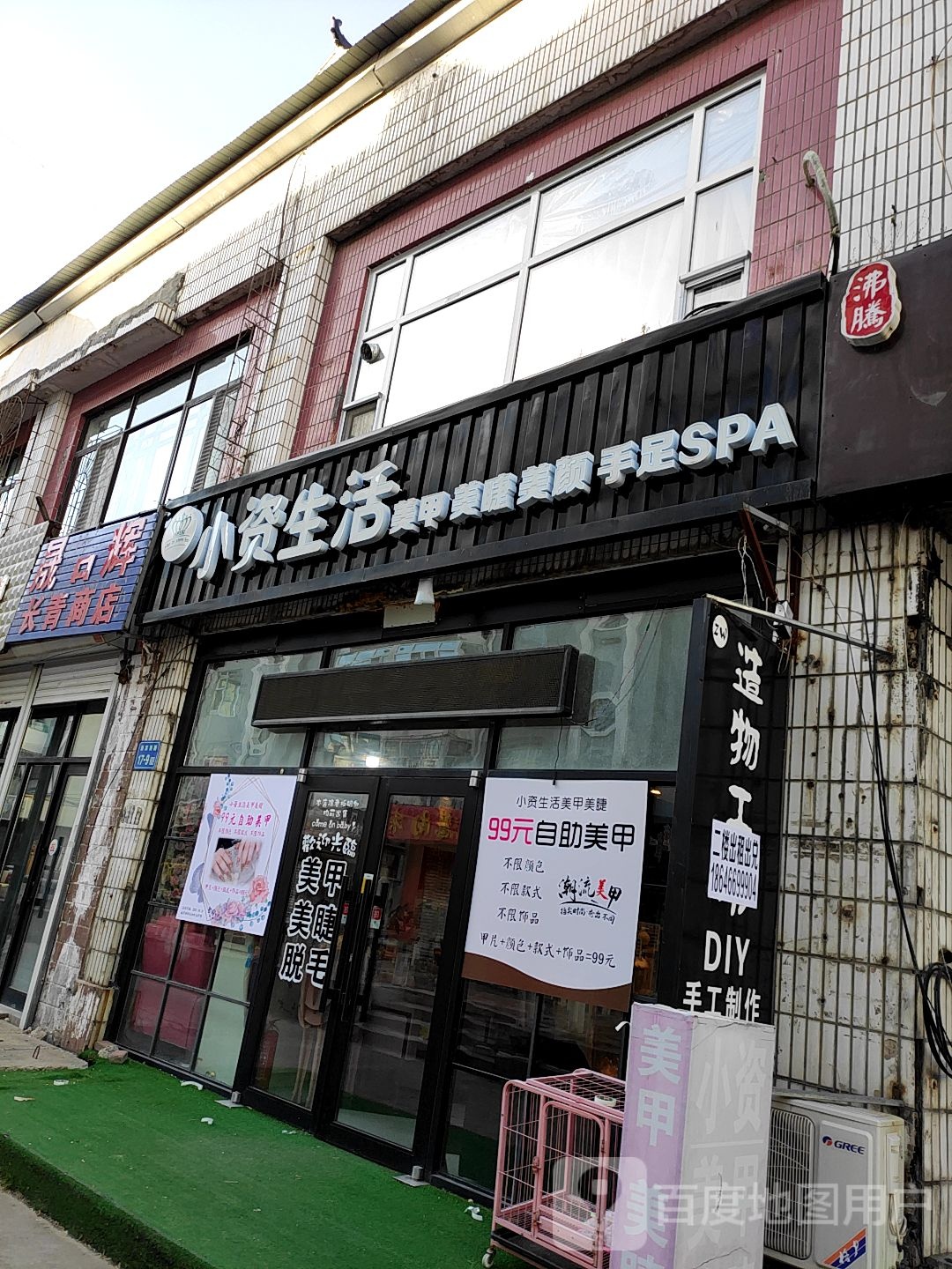 小岛资生活美甲美睫店