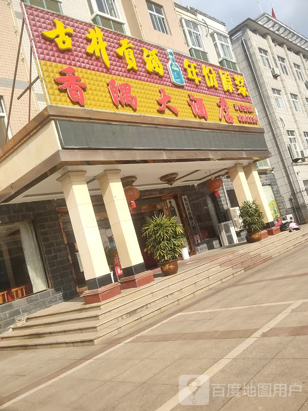 香隅大洒店