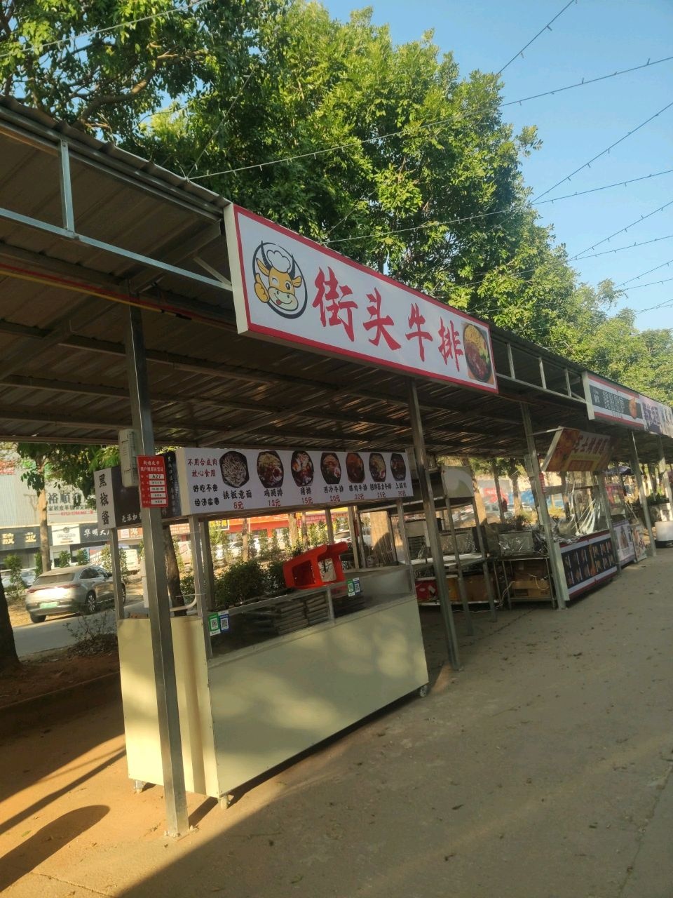 街头牛排