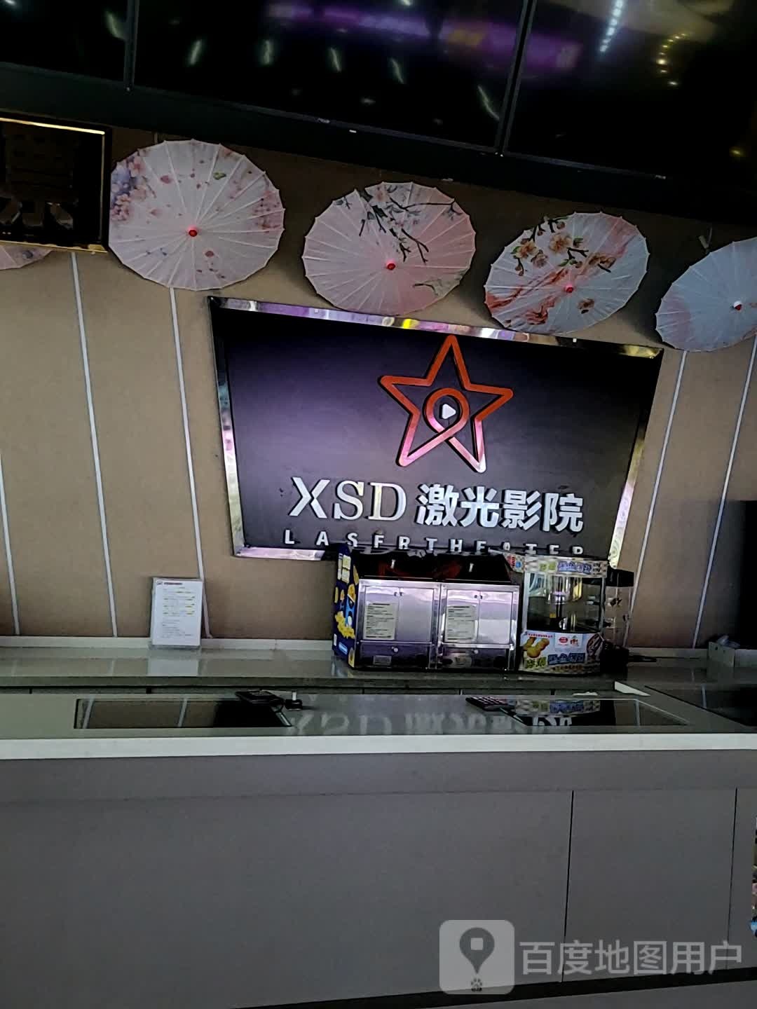 XSD激光影院(新时代购物中新文化西路店)
